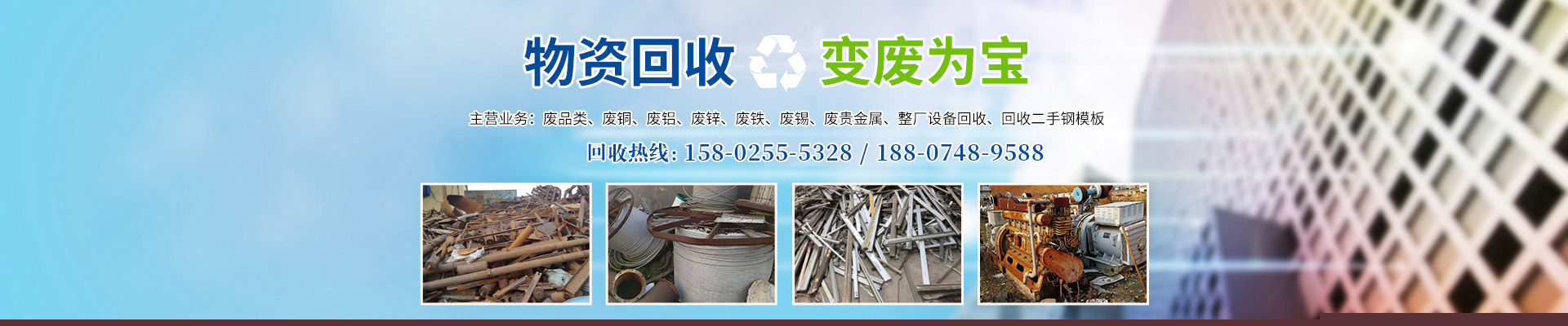長(zhǎng)沙廢舊物資回收_湖南明沙廢舊物資回收有限公司